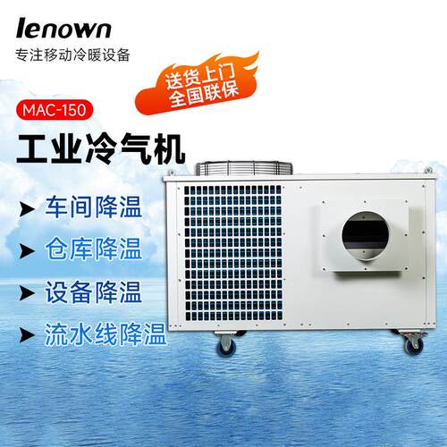 厂家供应车间降温冷风机 MAC-150工业冷气机环保降温水冷空调风扇