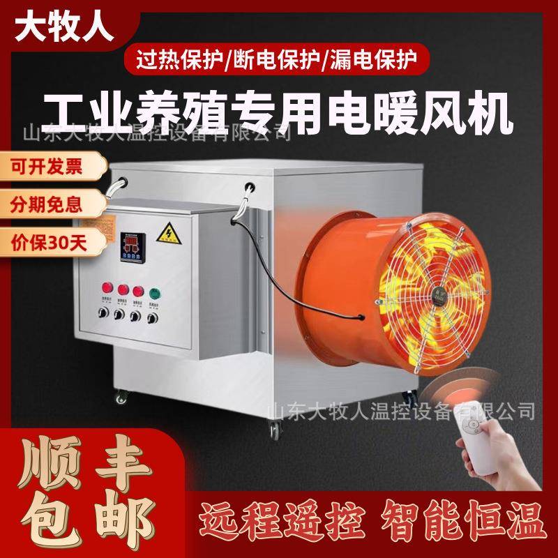 工业电暖风机大功率养殖场取暖温室大棚升温烘干加热设备育雏脱温