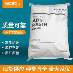 汽车部件 ABS台湾奇美PA 超高耐热级 777E注塑级 塑胶原料 高强度