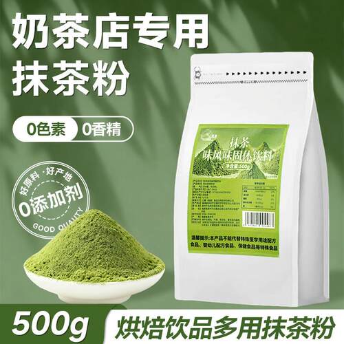 抹茶粉奶茶店专用烘焙原料冲饮咖啡抹茶拿铁日式商用原材料500g