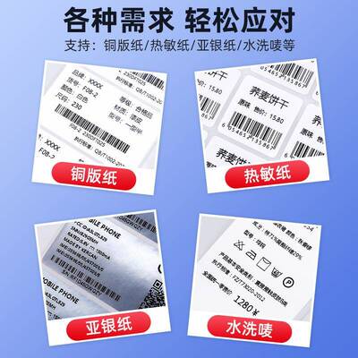 SCTTP244ro不干胶-热敏纸服装吊牌水洗标碳TSC-ttp2带条形码标p签