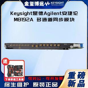 Keysight是德M8192A多通道同步模块
