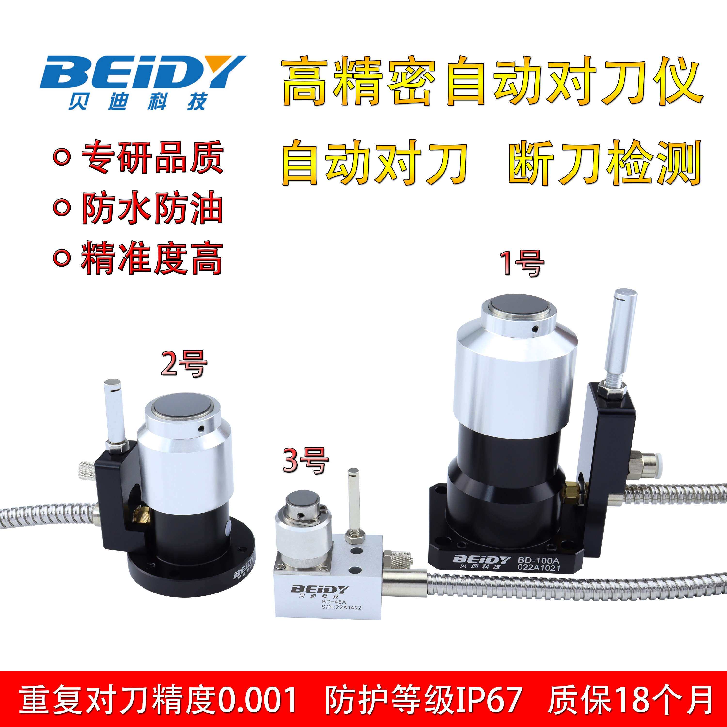 对刀仪CNC数控机床对刀仪北京精雕加工中心Z轴自动对刀器断刀检测