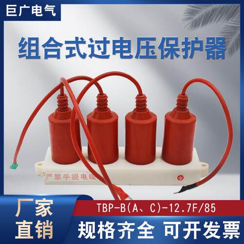 10KV三相组合式过电压保护器TBP-A-B-C氧化锌避雷器TBP-B-7.6/85