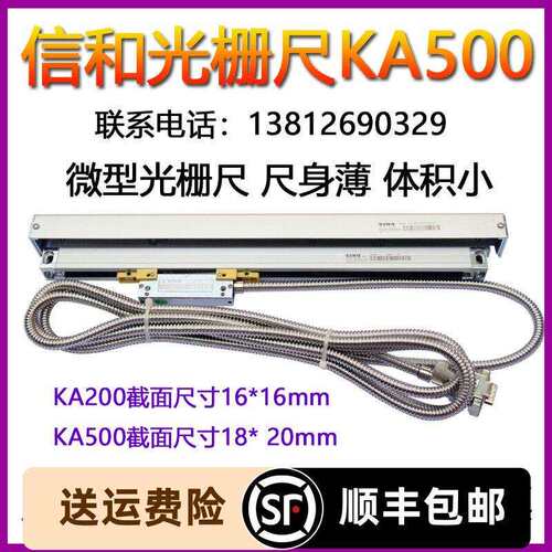 信和SINO光栅尺KA500-170MM/220/270/320微小型尺车床电子尺KA200