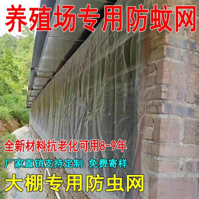 养殖场专用防蚊网定制猪场猪栏猪舍猪圈尼龙网纱抗老化大棚防虫网