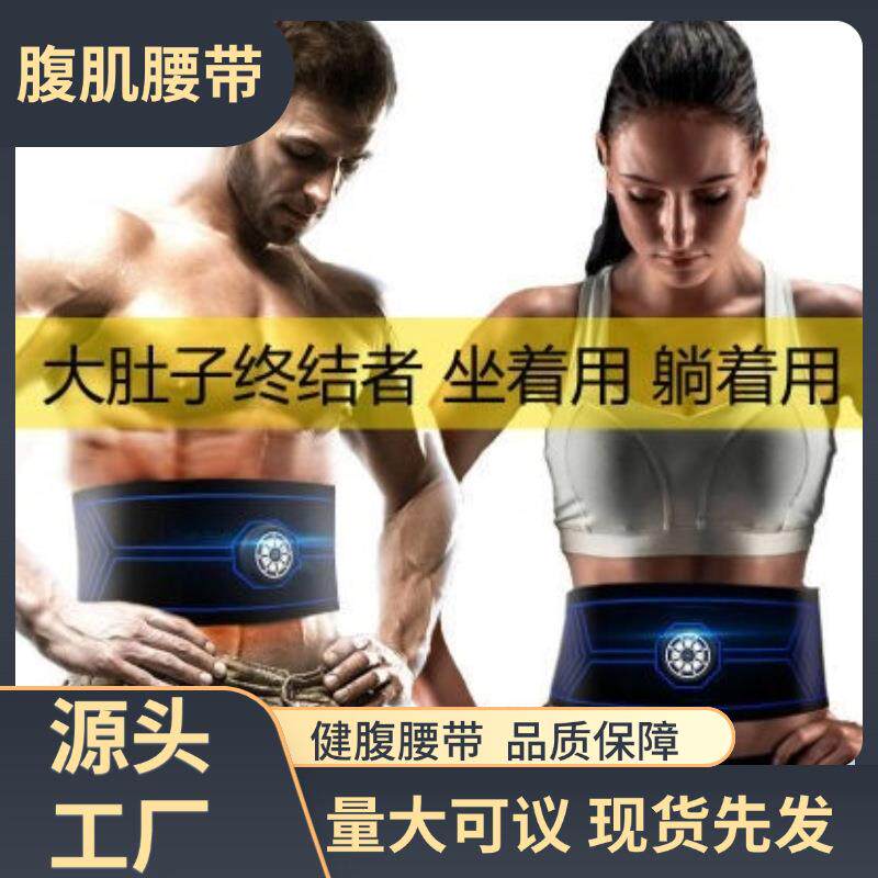 腹肌贴健腹器健腹贴健身器训练仪懒人健身腰带器材热敷加热收腹