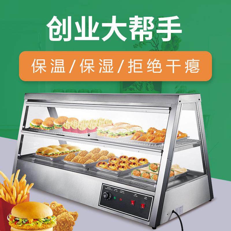 炸鸡汉堡保温柜商用恒温加热汉堡店设备油炸食品薯条保酥箱展示柜