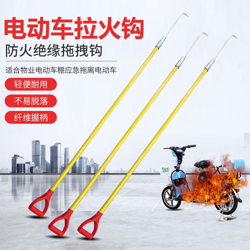 电动车棚绝缘拉火钩小区物业备品应急消防救援拖拽火钩救援钩器材