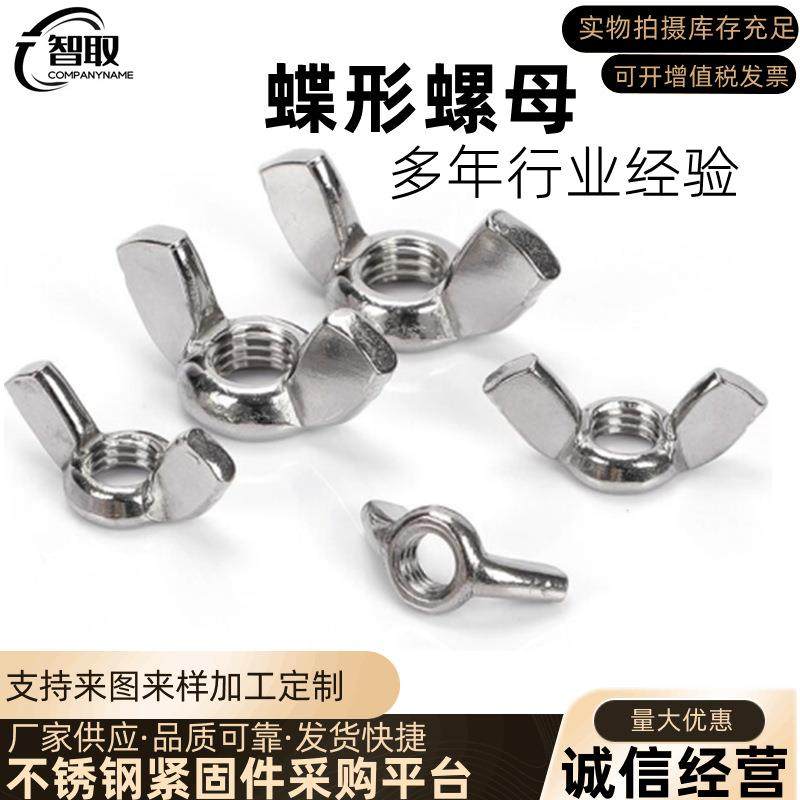 厂家直销304不锈钢蝶形手拧螺母蝴蝶螺帽元宝螺母羊角碟,五金/工具,螺母,淘宝优惠券,粉丝福利购,淘宝优惠卷