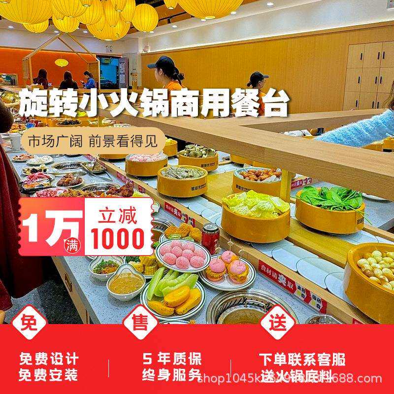 旋转小火锅设备全套自助餐台回转无烟净化涮烤一体盛香亭喜家