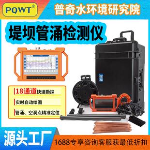 PQWT普奇227A大坝渗漏检测仪防灾减灾设备水利管理堤坝管涌检测仪