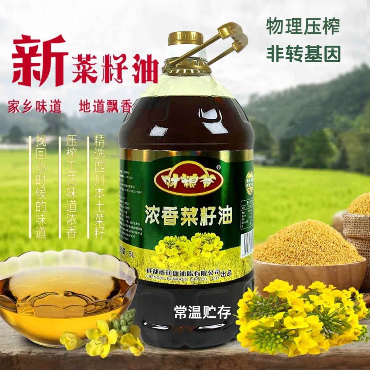 财粮爷黄菜籽5L四川菜籽油浓香精选农家土榨工艺自然9.2斤压榨