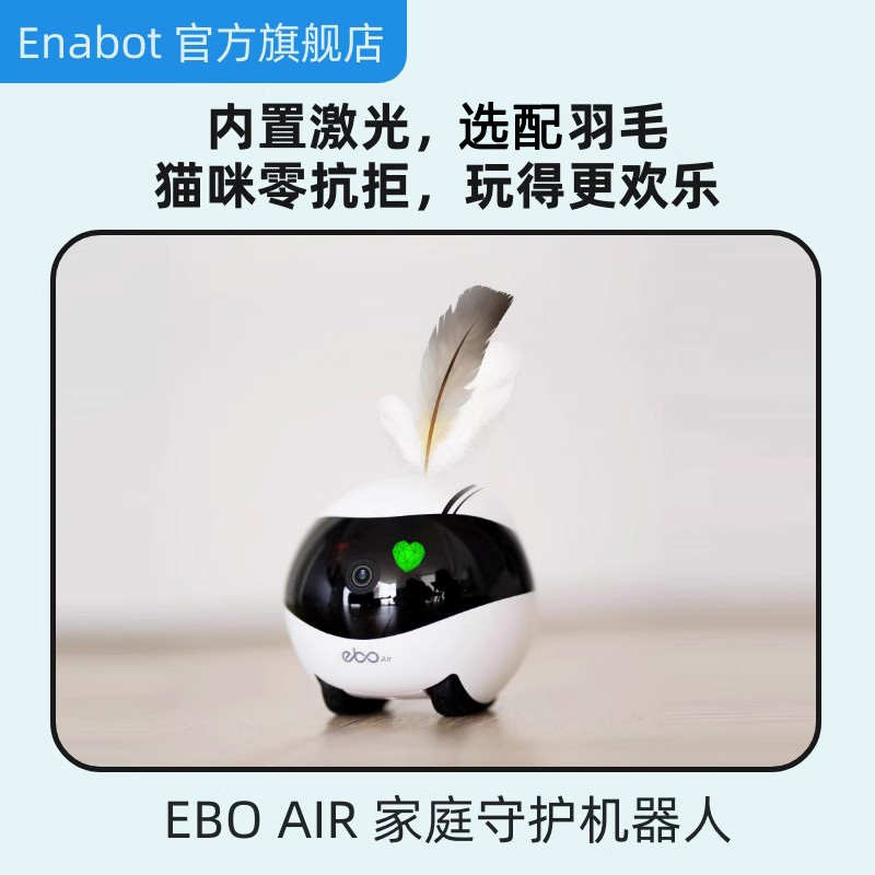 EBO Air智能宠物陪伴机器人摄像头家用无线可移动遥控逗猫咪监控