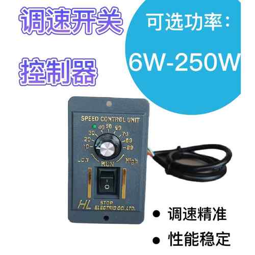 US-52调速器 交流电机调速控制器 6W-250W 流水线调速开关