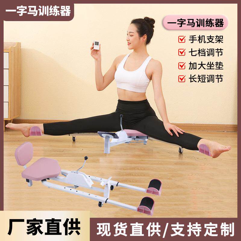 劈叉运动一字马训练器韧带拉伸瑜伽训练辅助器劈腿拉筋开胯神器