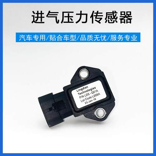 适用于长安之星 之星二代 S460星光4500星卡金牛星进气压力感测器