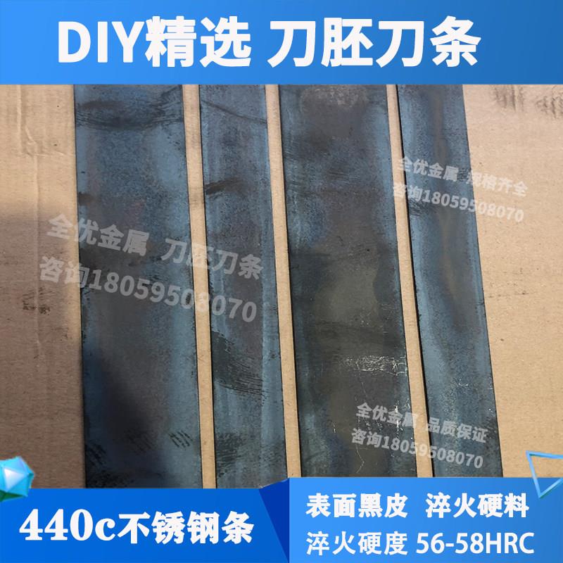 440c不锈钢淬火钢料刀条 厚1-6mm DIY优选钢条 9cr18mo钢板未开刃