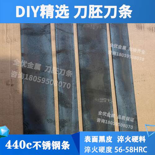 440c不锈钢淬火钢料刀条 厚1-6mm DIY优选钢条 9cr18mo钢板未开刃