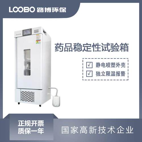 超温报警安全运行药品箱 高清显示温湿度光照值 药品稳定性试验箱