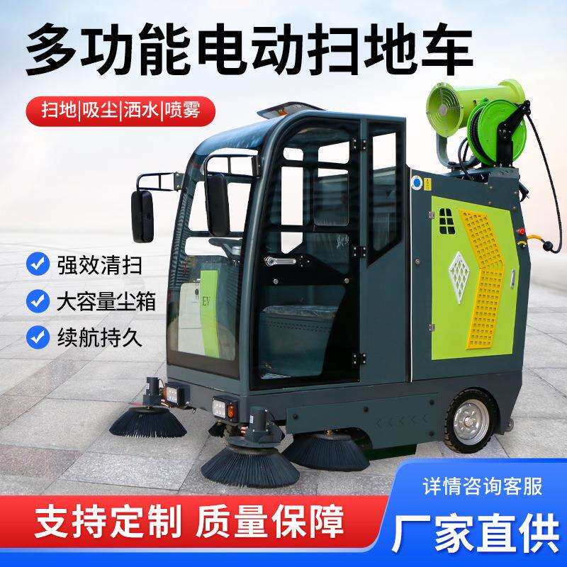 全封闭洒水吸尘电动扫地车小区物业市政道路清扫驾驶型扫地车