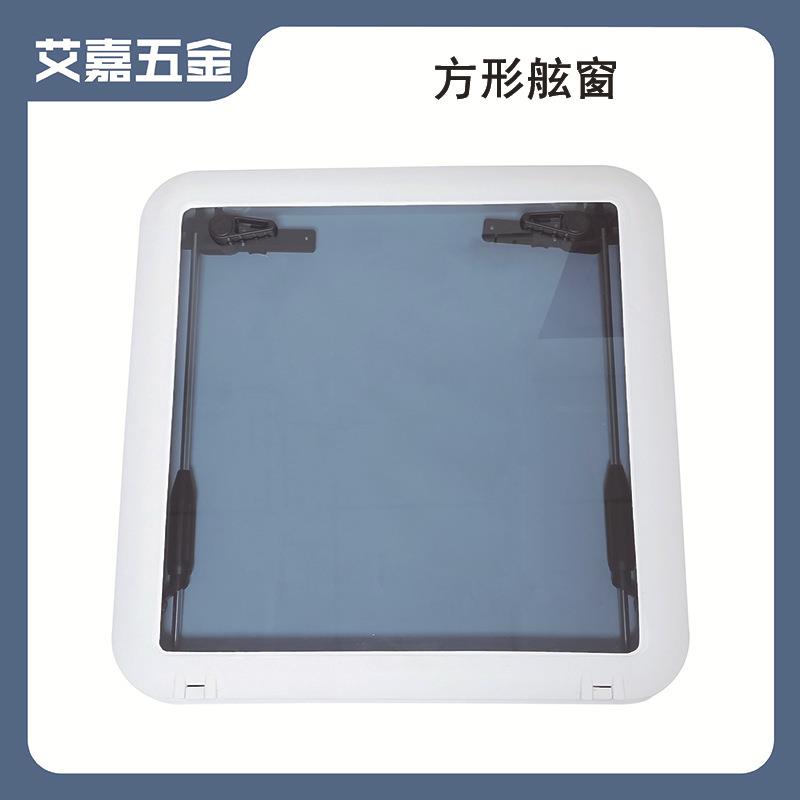 船用塑胶方形舷窗天窗逃生窗装饰装修窗户船舶游艇房车用五金配件