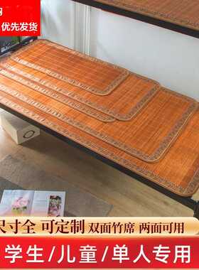 学生宿舍上下铺夏竹凉席70宽75cm80/90x120长140/150/160/180/190