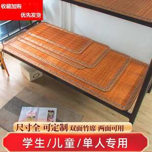 180 学生宿舍上下铺夏竹凉席70宽75cm80 160 150 190 90x120长140