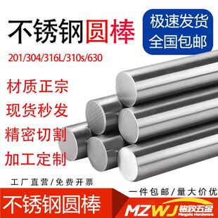 不锈钢棒304实心钢棒黑棒光圆不锈钢圆棒201 316研磨圆棒非标定制