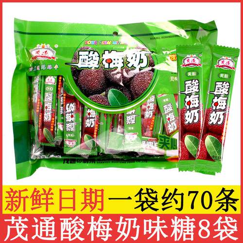 茂通酸梅奶糖酸糖干 干吃酸奶片果味软糖儿时糖果喜糖8090后怀旧