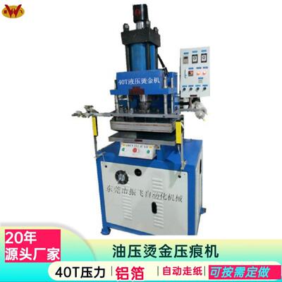 机械供应自动油压烫金机40吨液压烫印机平面压花机皮具压痕机