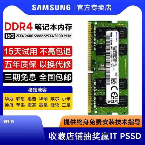 三.星16G笔记本内存条DDR4 2400 2666 3200MHz电脑游戏运行内存32