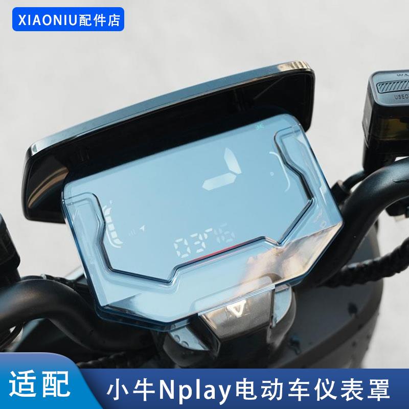 适配小牛Nplay电动车仪表罩NT/G400T/N1T防水防刮保护壳改装配件
