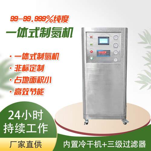 小型一体式制氮机PSA氮气发生器实验室制备99.999%高纯度氮气
