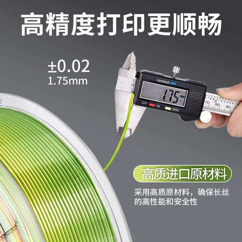 3d打印耗材1kg 丝绸彩虹PLA 1.75mm 多色渐变3D打印机线材