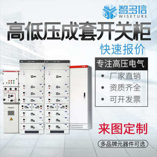 高低压成套开关柜ggd低压配电柜xl动力柜成套配电箱plc电气控制柜