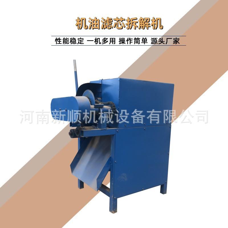 全自动拆解设备 油铁分离机 滤脱纸压油机 家用机油滤芯拆解机
