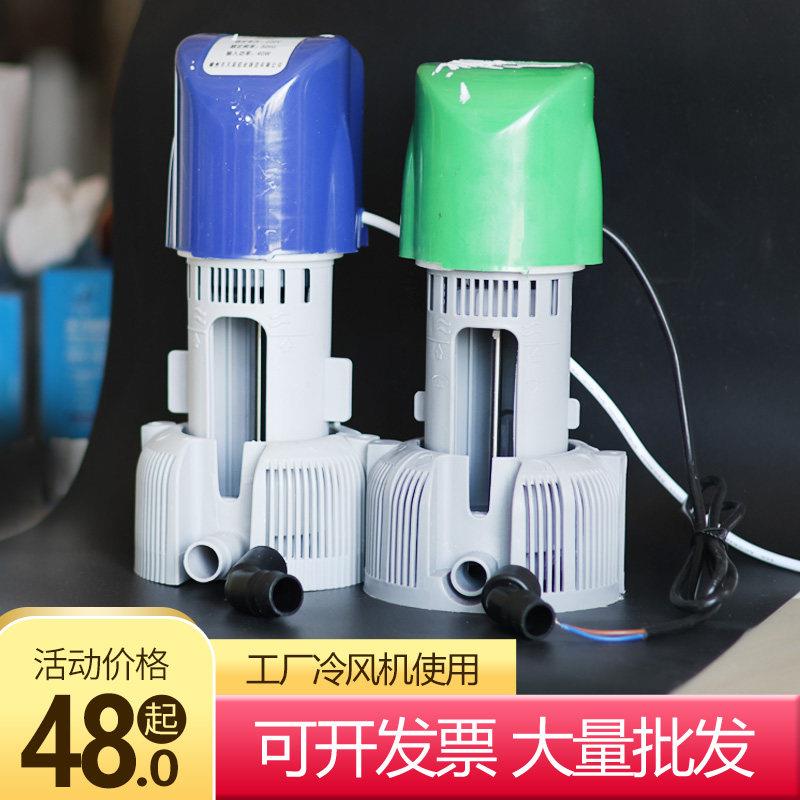 防干烧40W冷风机内置潜水泵220V 工程环保空调专用泵高脚潜水泵