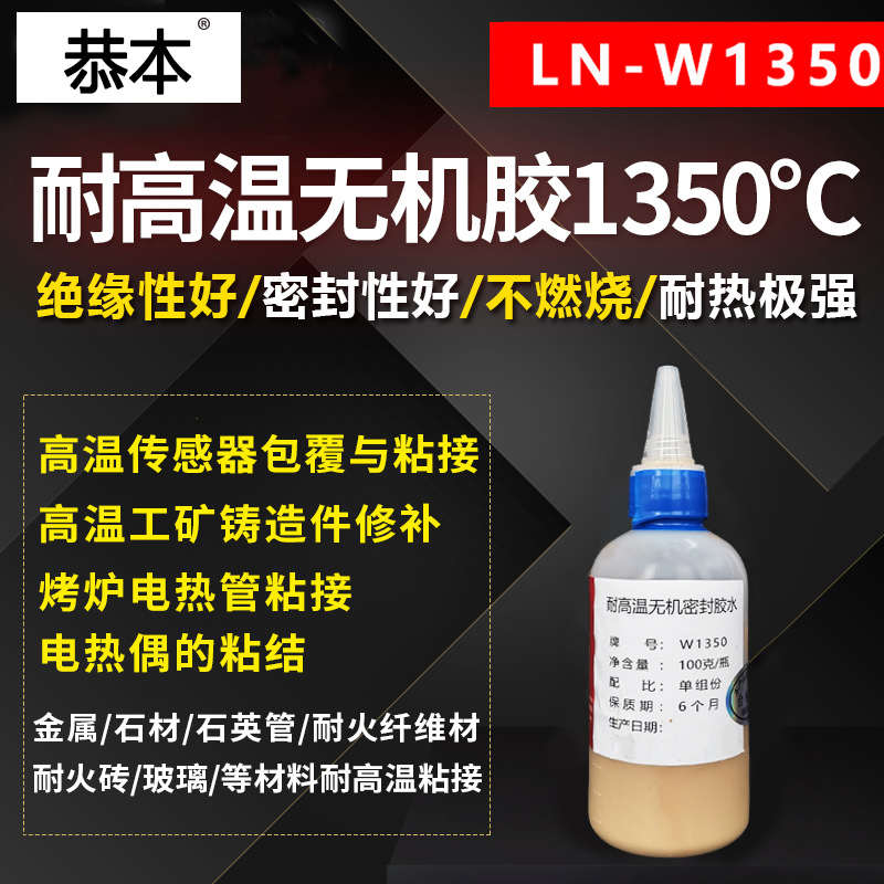 单组份耐1350度高温阻燃无机胶水强力耐火铸造件修补粘接电热管卤
