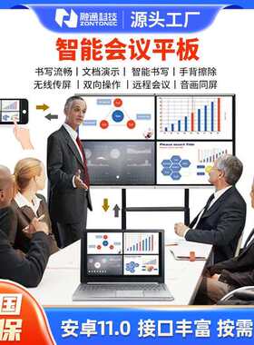 交互式电子白板触摸会议一体机大屏触控55/65寸智能平板一体平板
