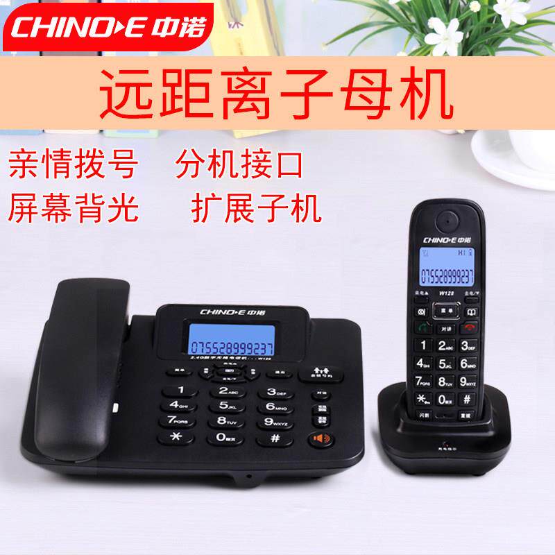 中诺插线 线数字无线 线有线 线电话电话机办公子母机家用老年人