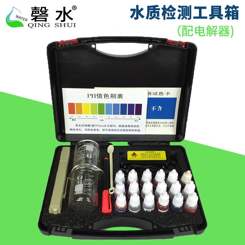 磬水 水质检测工具箱tds测试笔电解器PH余氯试剂矿物质检测器工具