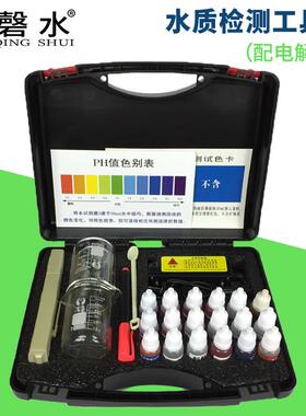 磬水 水质检测工具箱tds测试笔电解器PH余氯试剂矿物质检测器工具