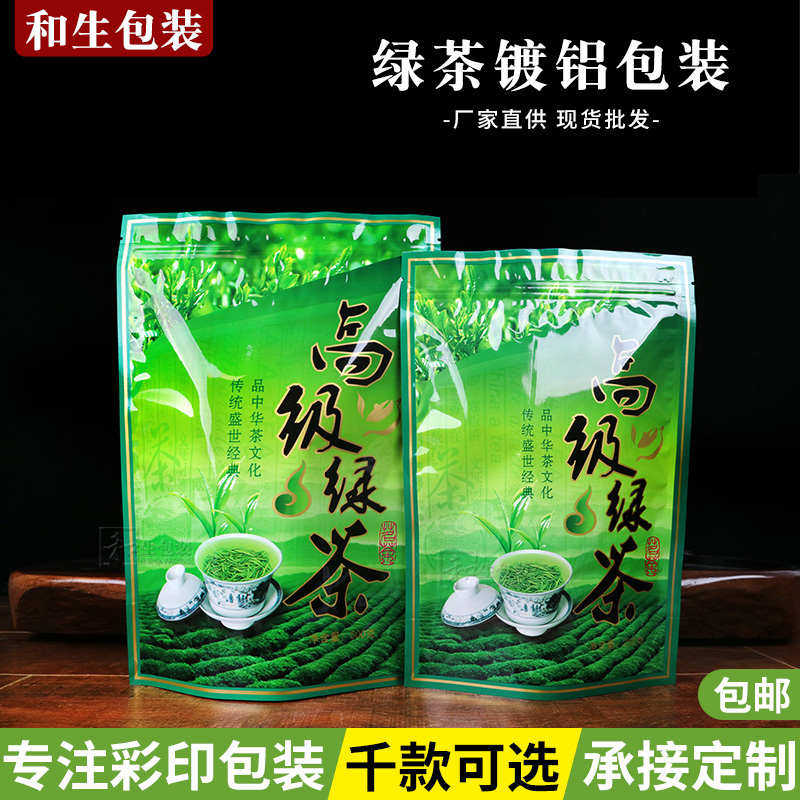 高级绿茶茶叶包装袋子250g/500g高山绿茶茶叶高档自封铝箔袋100个
