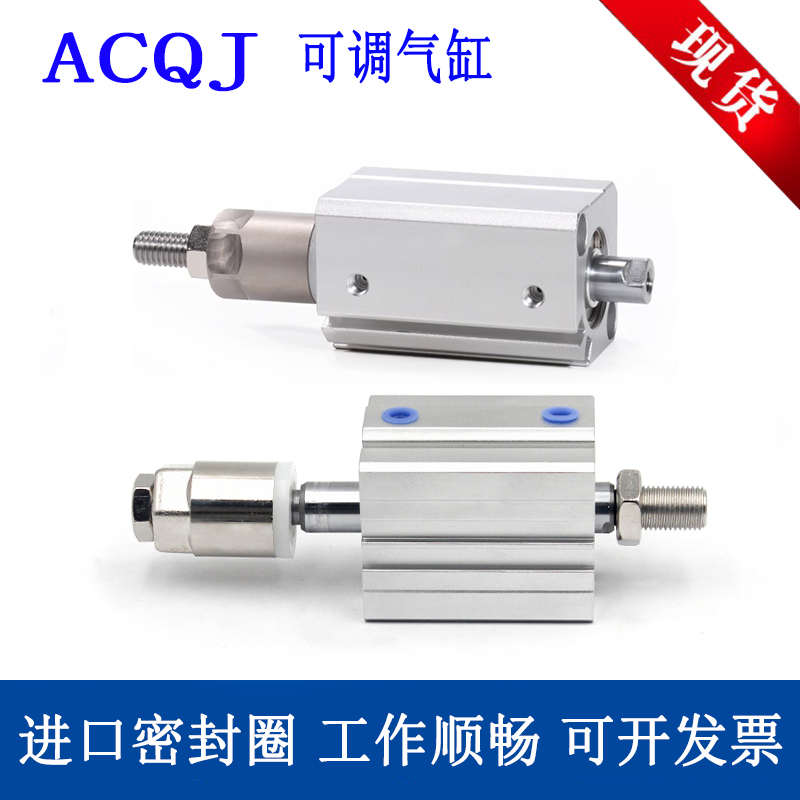 ACQJ12薄型可调气缸ACQJ16/20/25/32/40/50/63/80/100X20X30-50SB