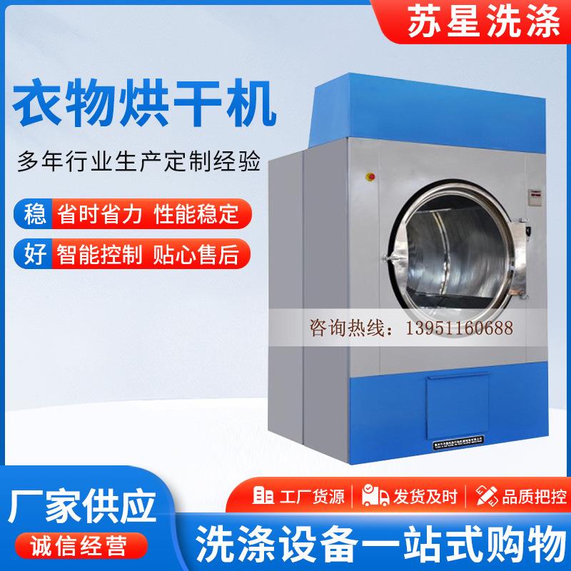 酒店洗衣房烘干机GZZ-100kg烘干设备衣物燃气大型布草烘干机