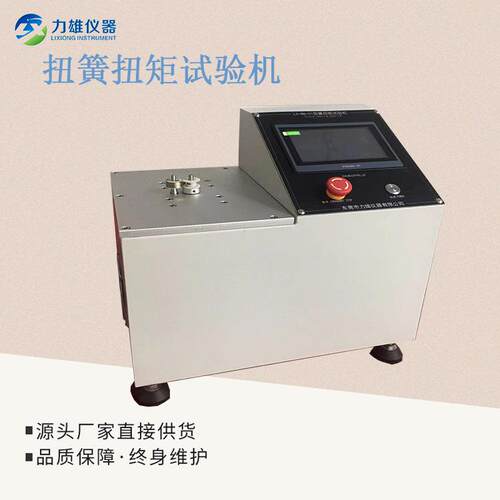 试拉寿LX-NG-01条验扭簧扭矩试机扭转验机扭力扭矩测试仪弹簧命试