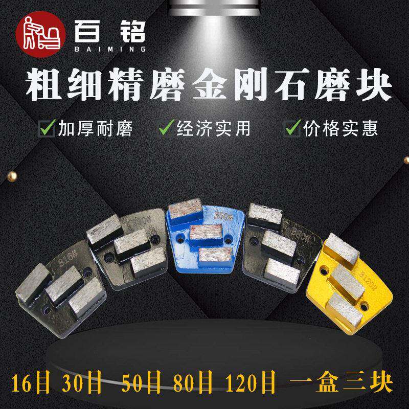 环氧地坪打磨机磨头 水泥地面无尘研磨机磨头 扇形形金刚石磨块