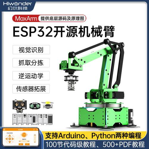 机械手臂MaxArm智能总线舵机ESP32程式设计Python开源 Ti杯下棋机