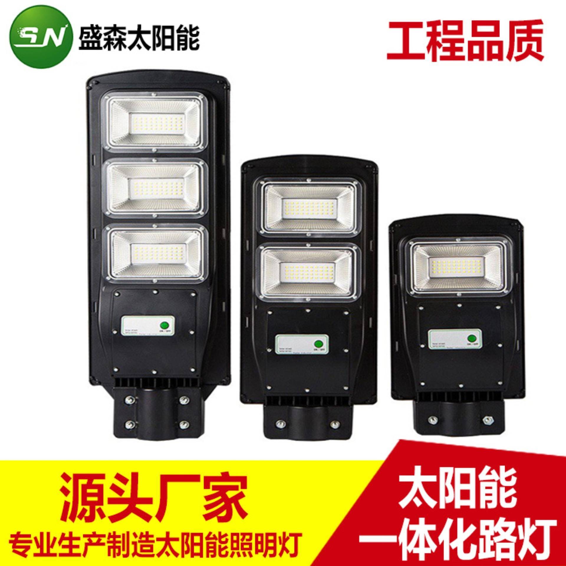 厂家直销一体化太阳能路灯人体感应灯户外照明庭院灯LED高亮灯